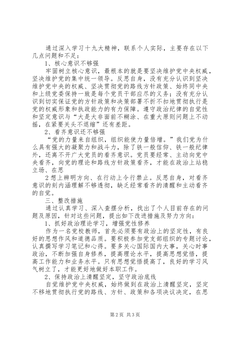 两学一做第三专题发言材料提纲_第2页
