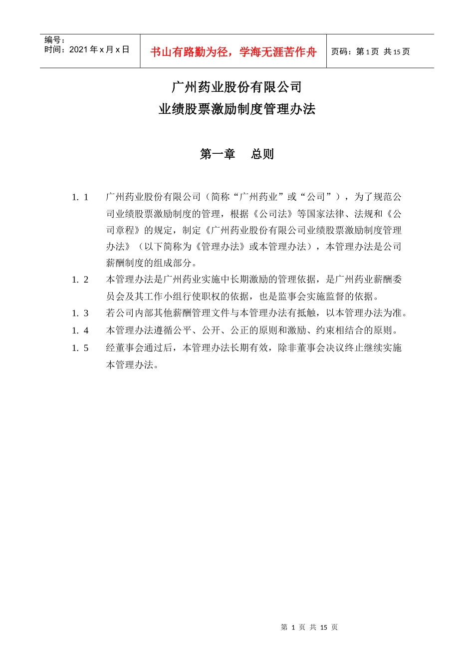 广州药业管理办法_第1页