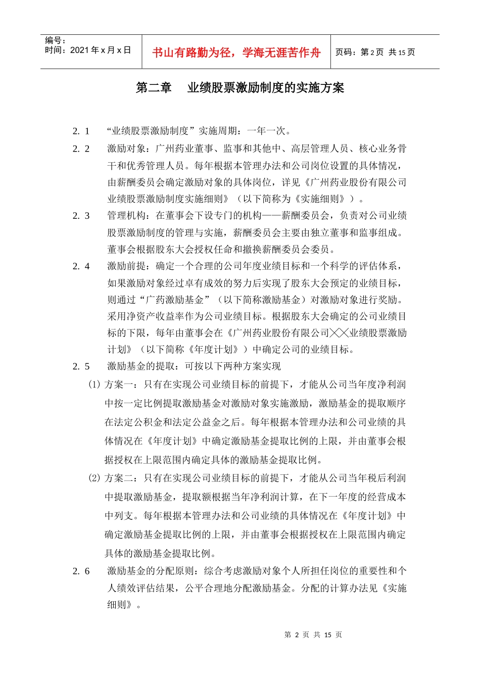 广州药业管理办法_第2页