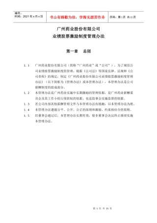 广州药业管理办法