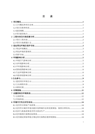 年产80吨恶霉灵扩建项目环境影响报告书