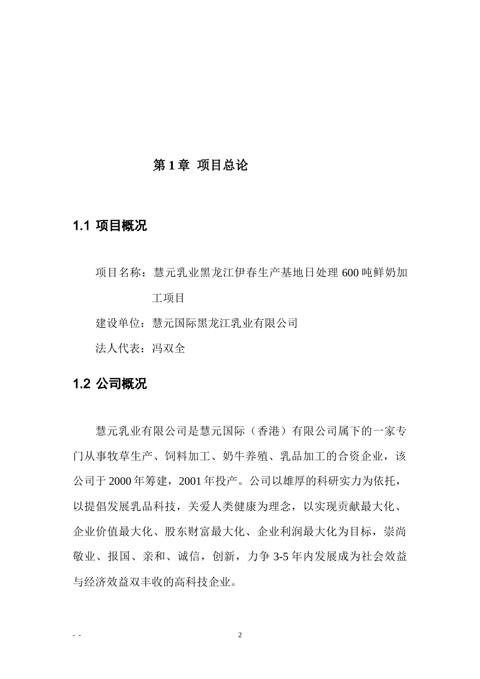 年产XXXX0吨奶粉项目可行性研究报告_第2页
