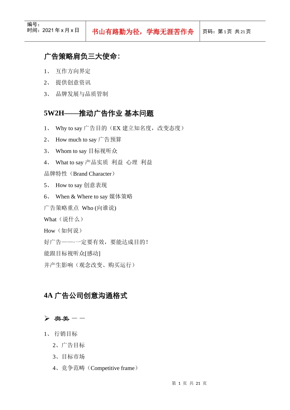 广告策略肩负三大使命_第1页