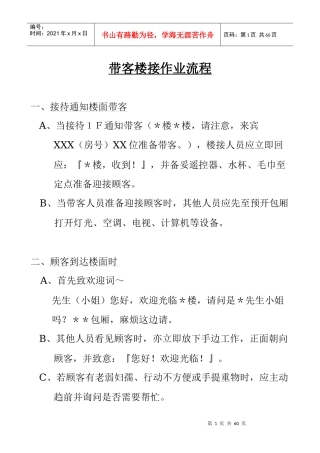 带客楼接作业流程