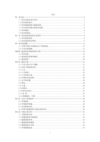 年产1000万套羊毛衫项目可行性研究报告