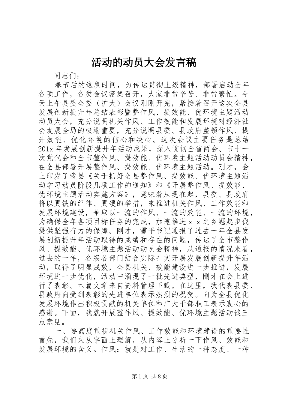活动的动员大会发言_第1页