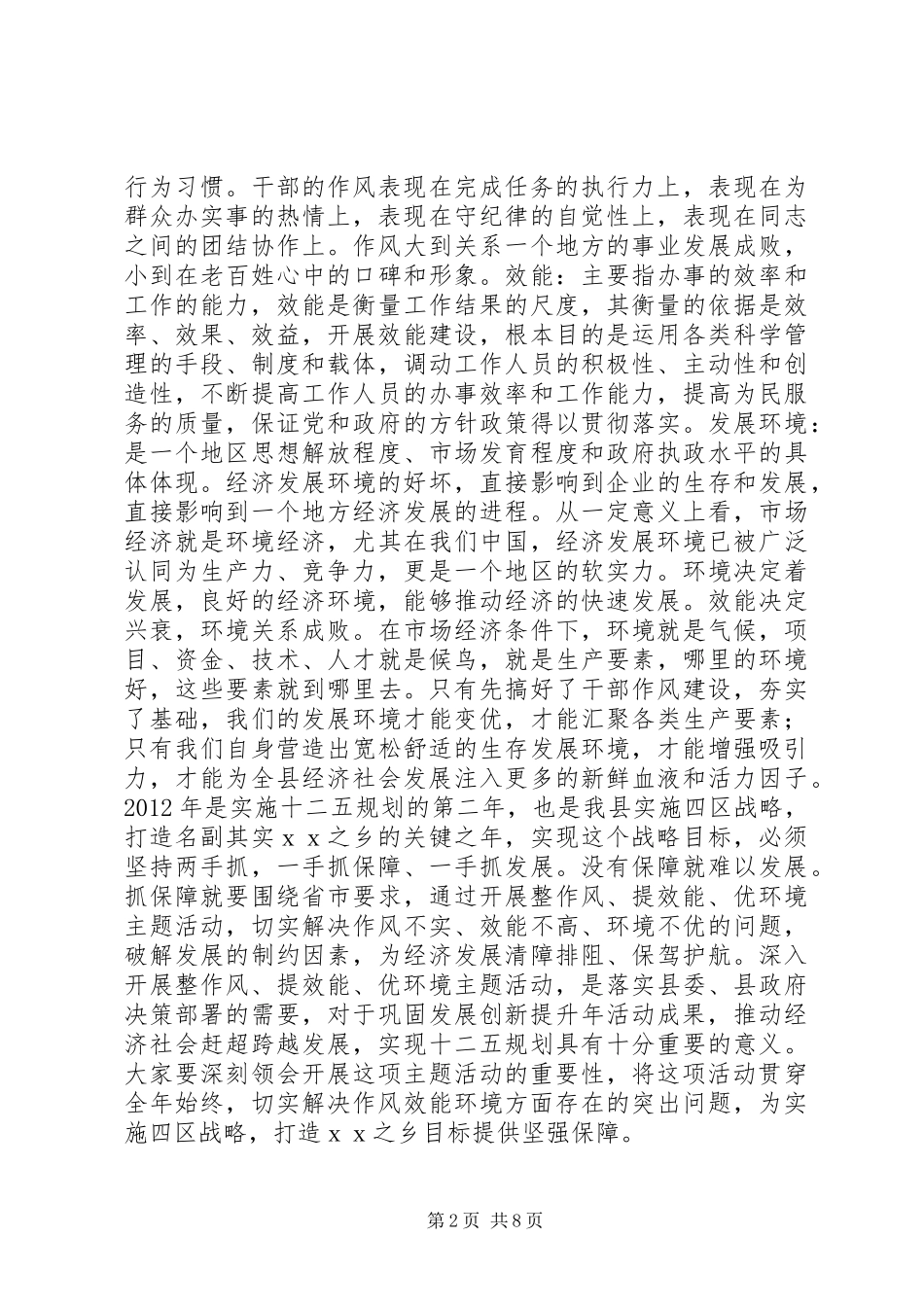 活动的动员大会发言_第2页