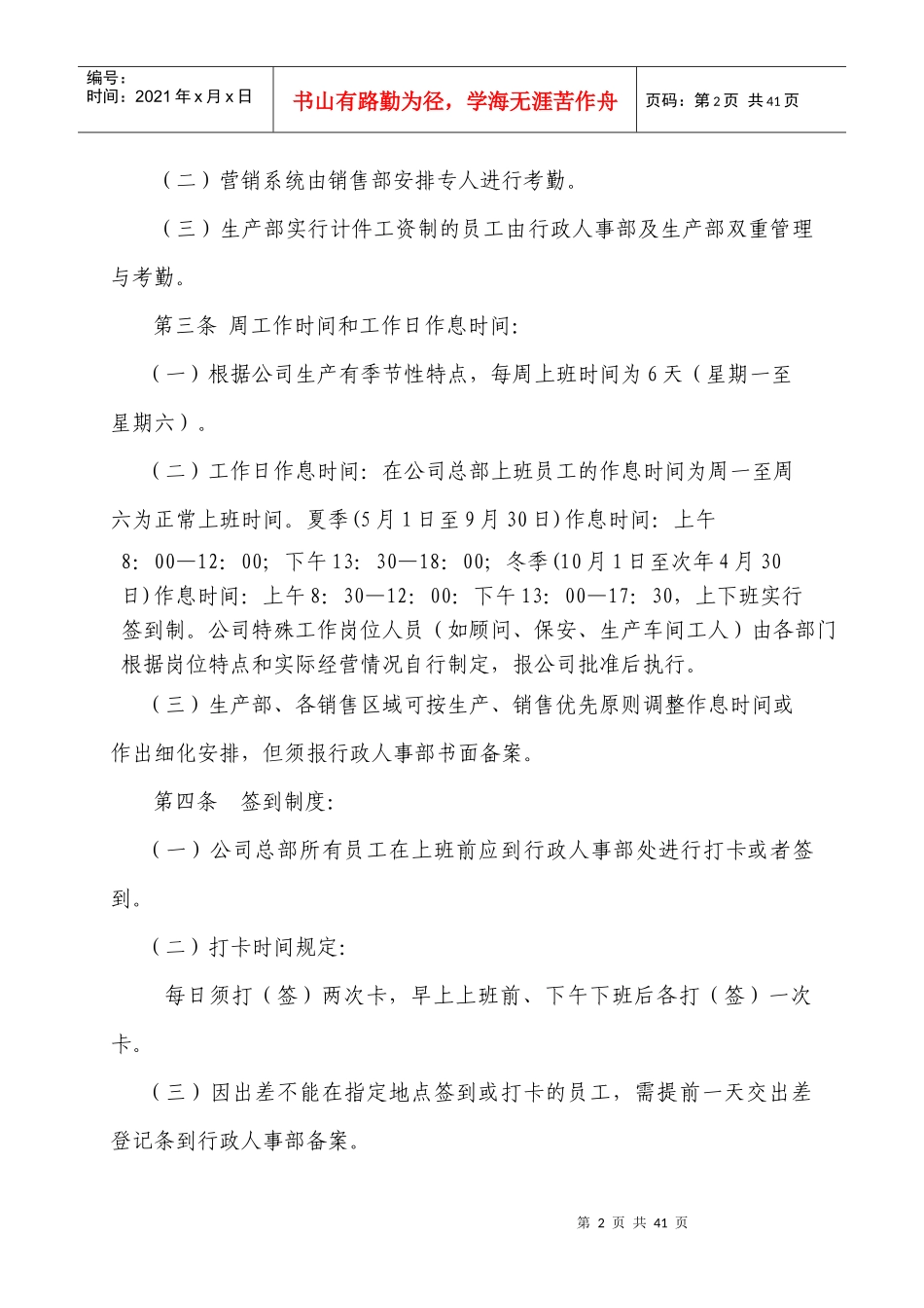 广州九肴涮火锅有限公司行政管理细则_第3页
