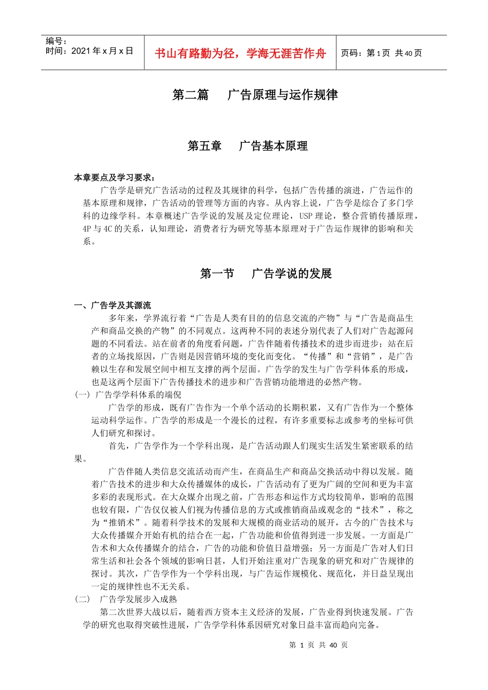 广告原理与运作规律_第1页