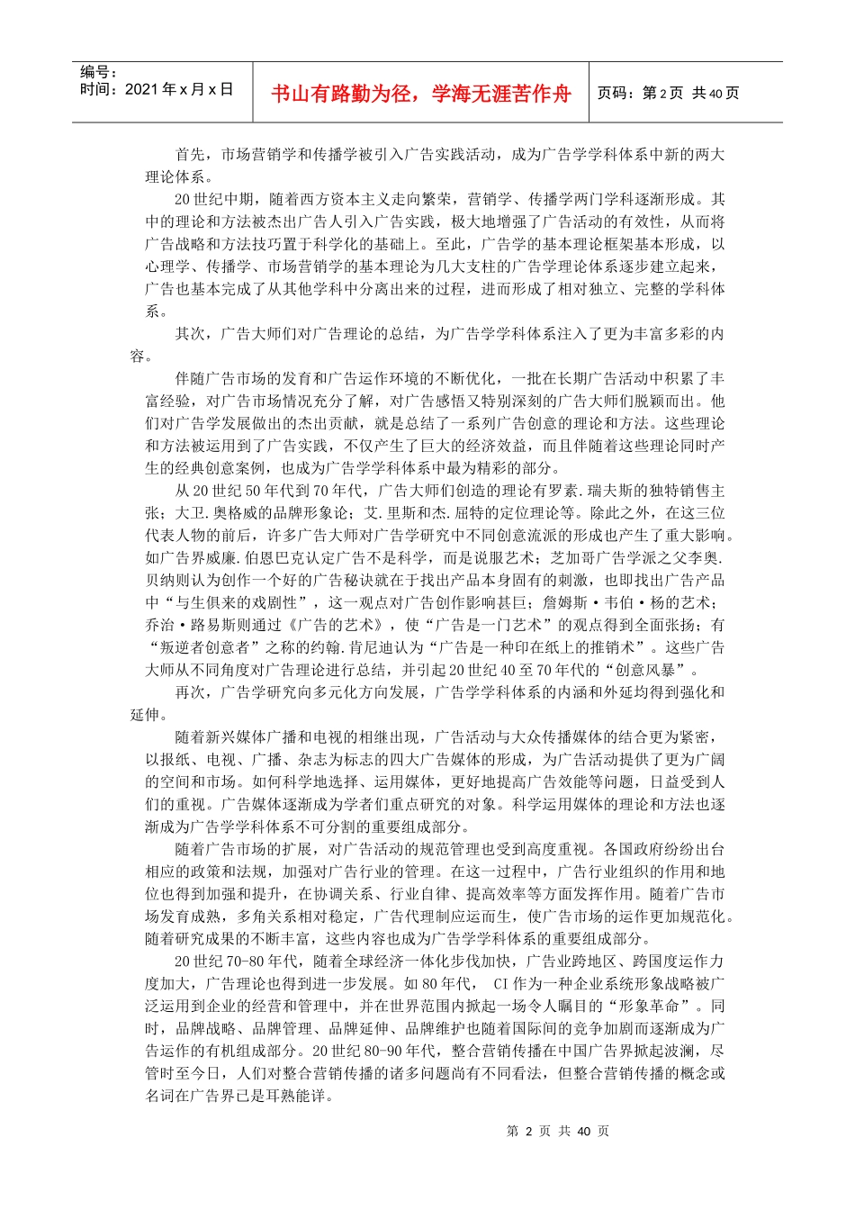 广告原理与运作规律_第2页