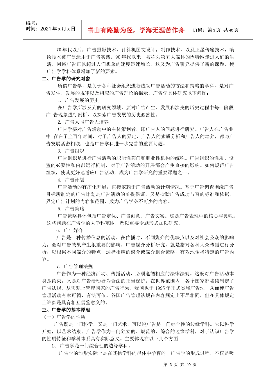 广告原理与运作规律_第3页