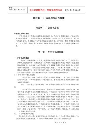 广告原理与运作规律