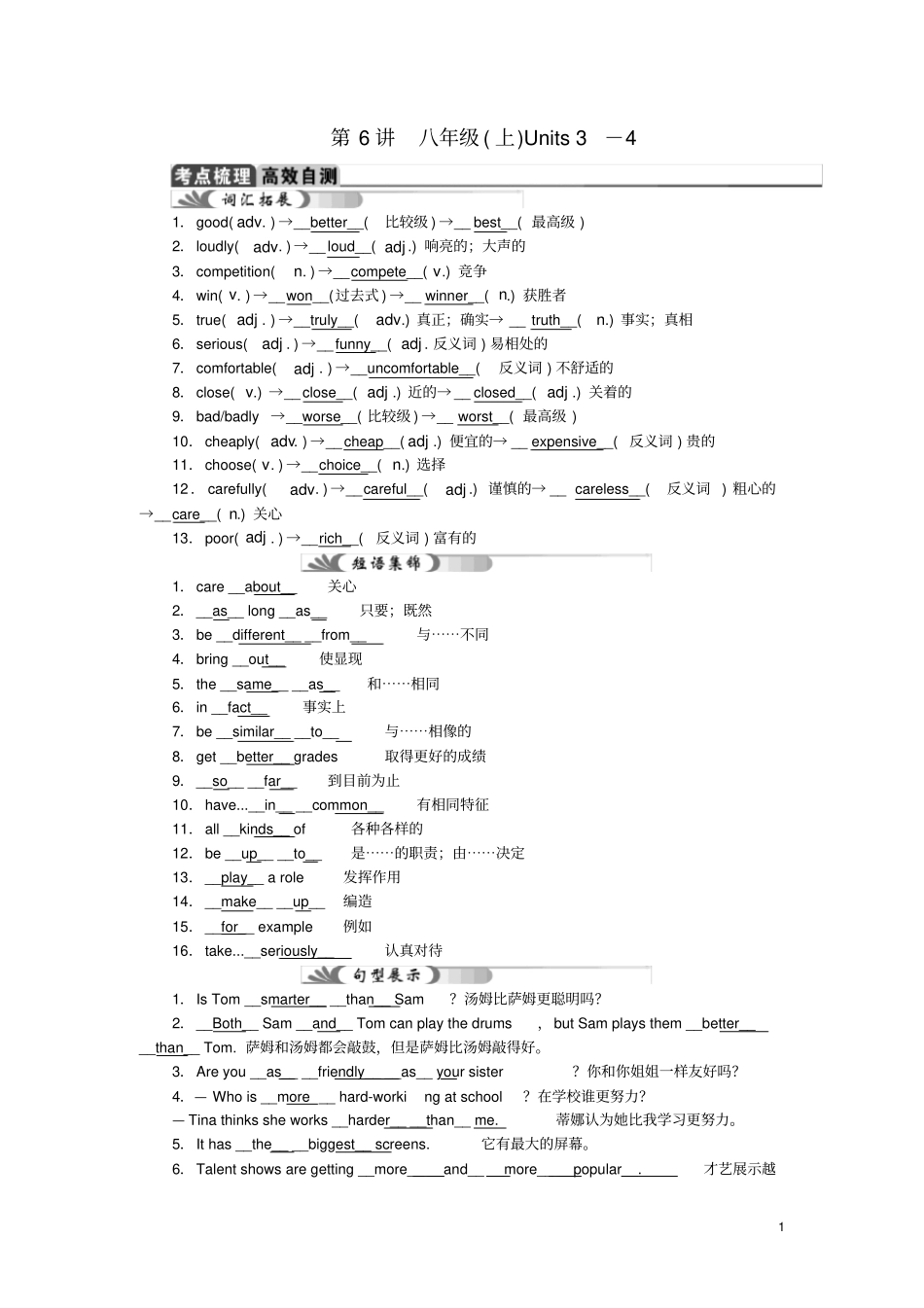 中考英语专题复习第6讲八上Units3-4教案_第1页