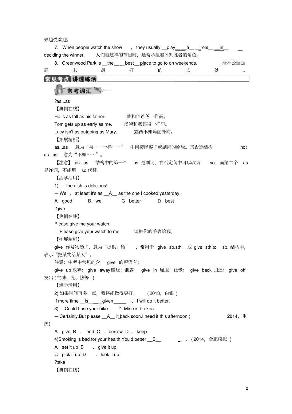 中考英语专题复习第6讲八上Units3-4教案_第2页