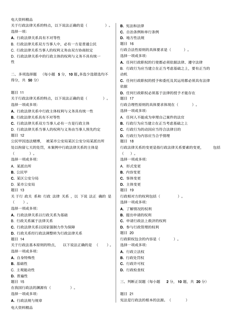 (2020年更新)电大国家开放大学《行政法与行政诉讼法》网络核心课形考网考试题和答案_第2页