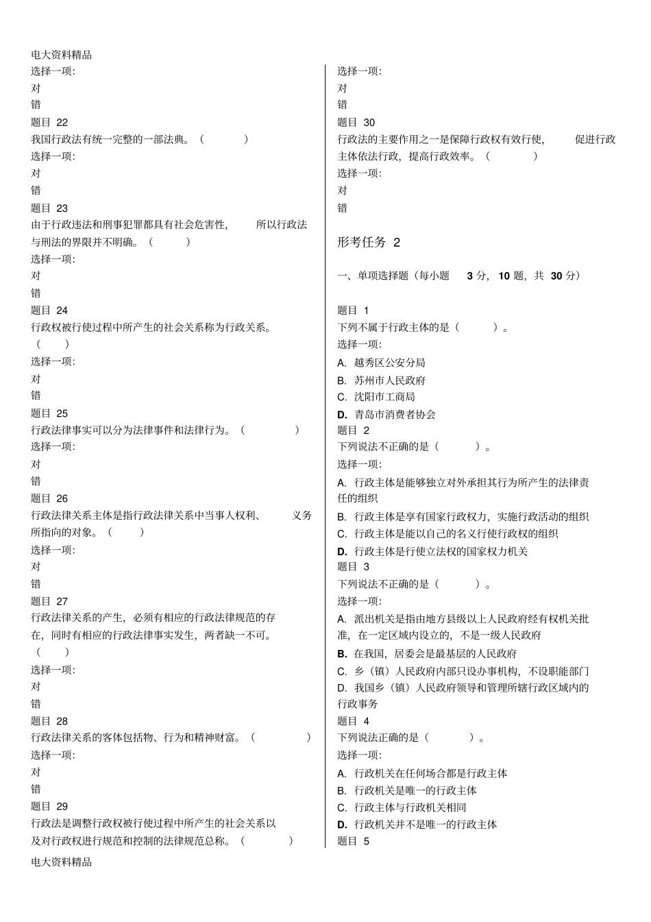 (2020年更新)电大国家开放大学《行政法与行政诉讼法》网络核心课形考网考试题和答案_第3页