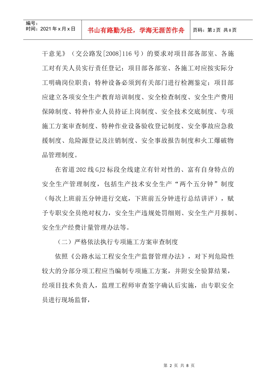 平安工地建设活动实施方案_第2页