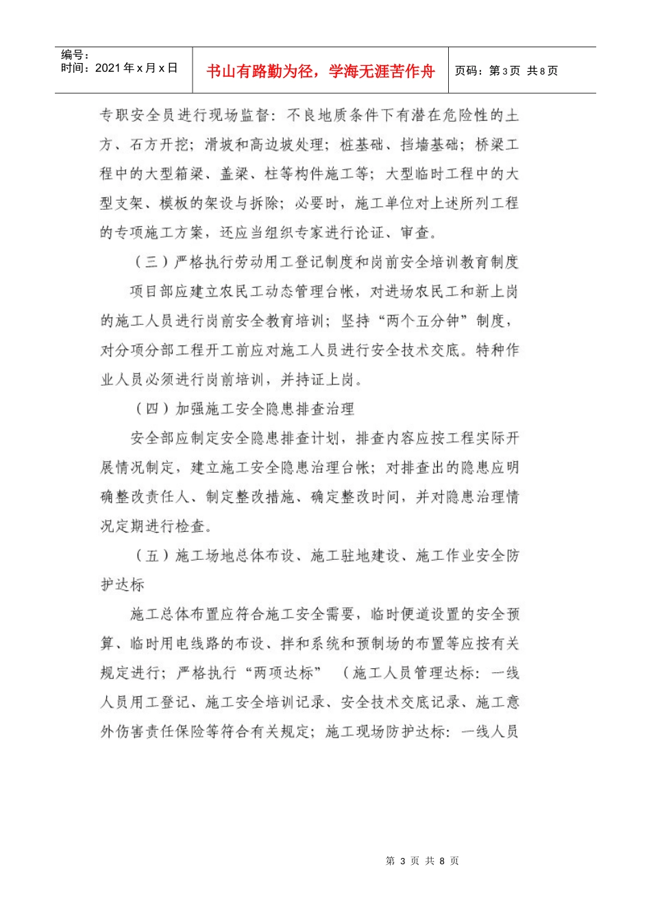 平安工地建设活动实施方案_第3页