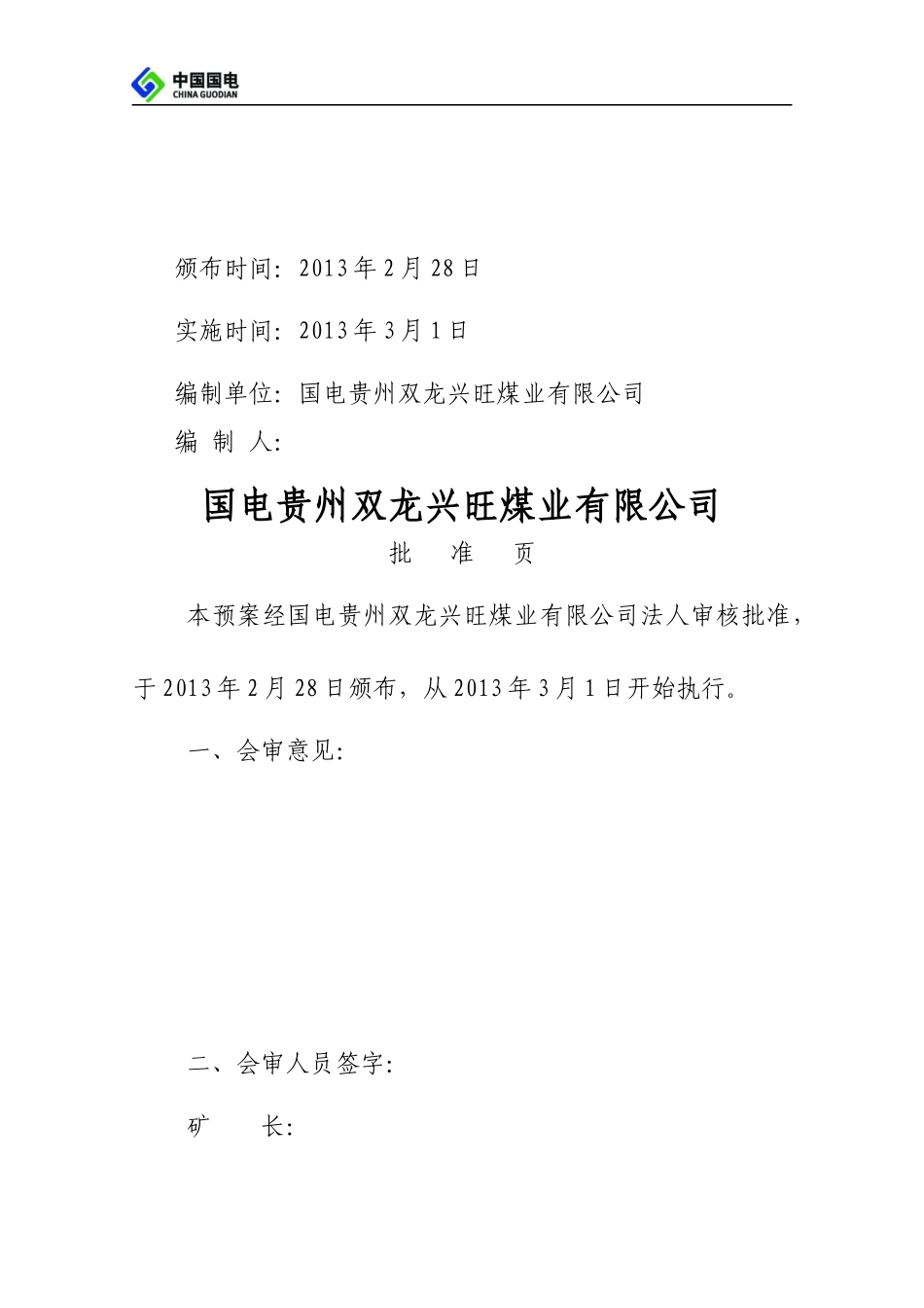 应急救援演习方案_第2页