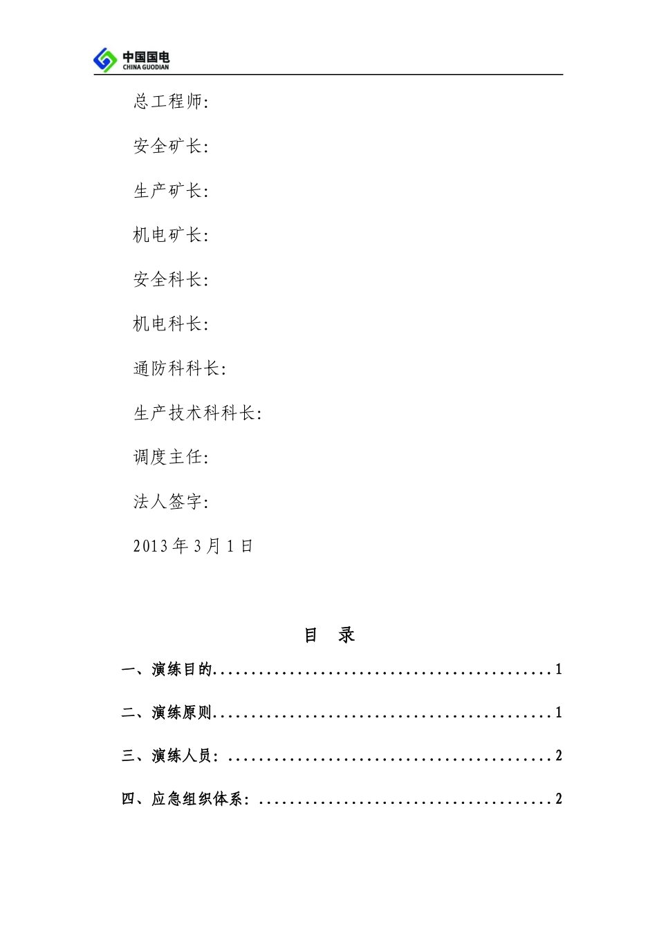 应急救援演习方案_第3页