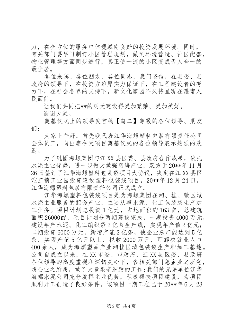 奠基仪式上的领导发言_第2页