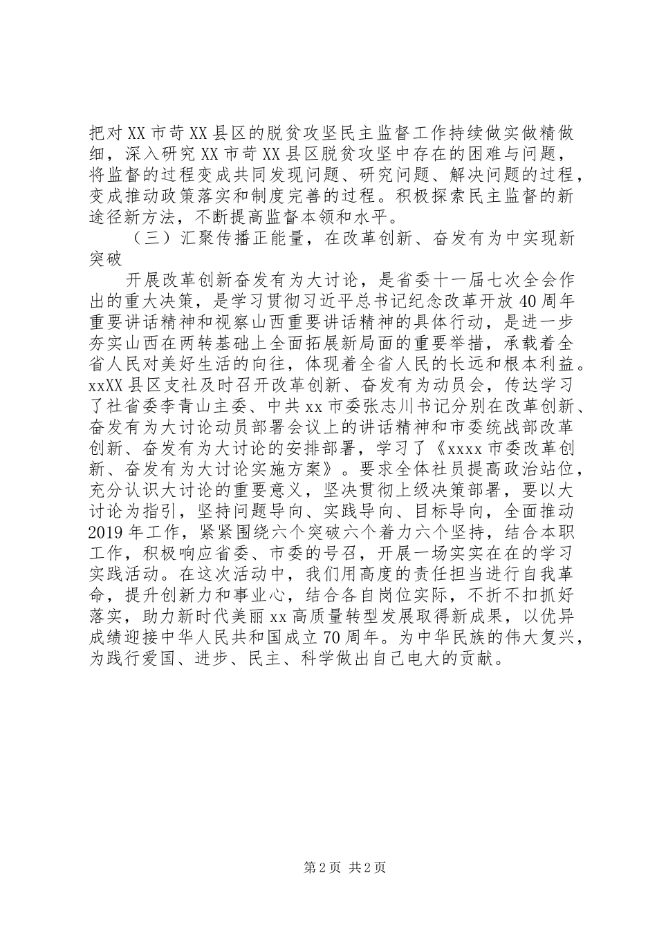 XX年五四征文研讨会发言_第2页