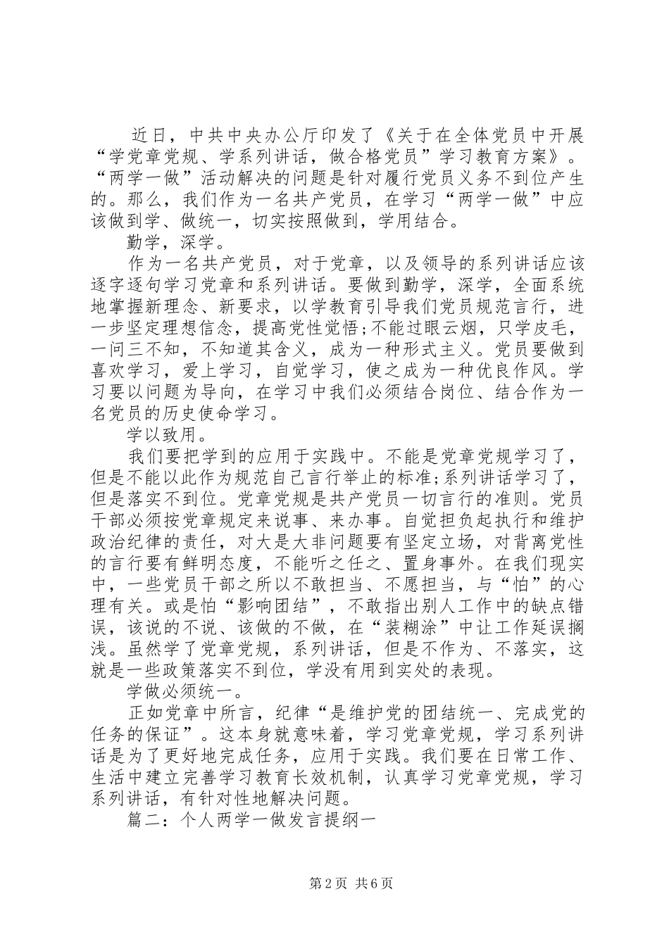 两学一做个人发言材料_第2页