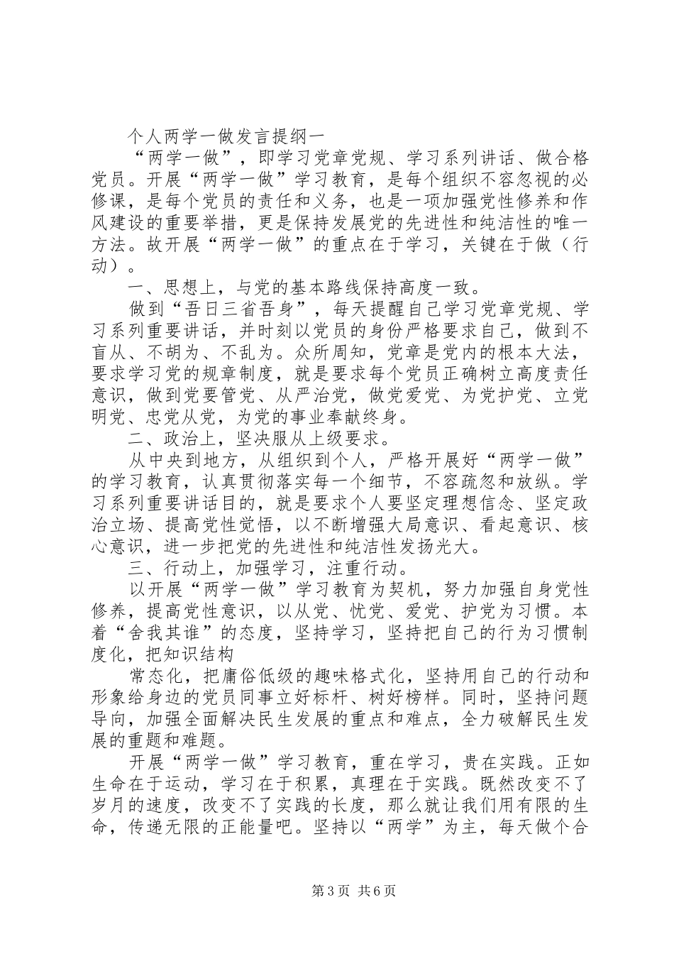 两学一做个人发言材料_第3页