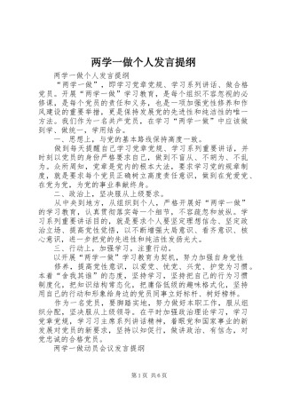 两学一做个人发言材料