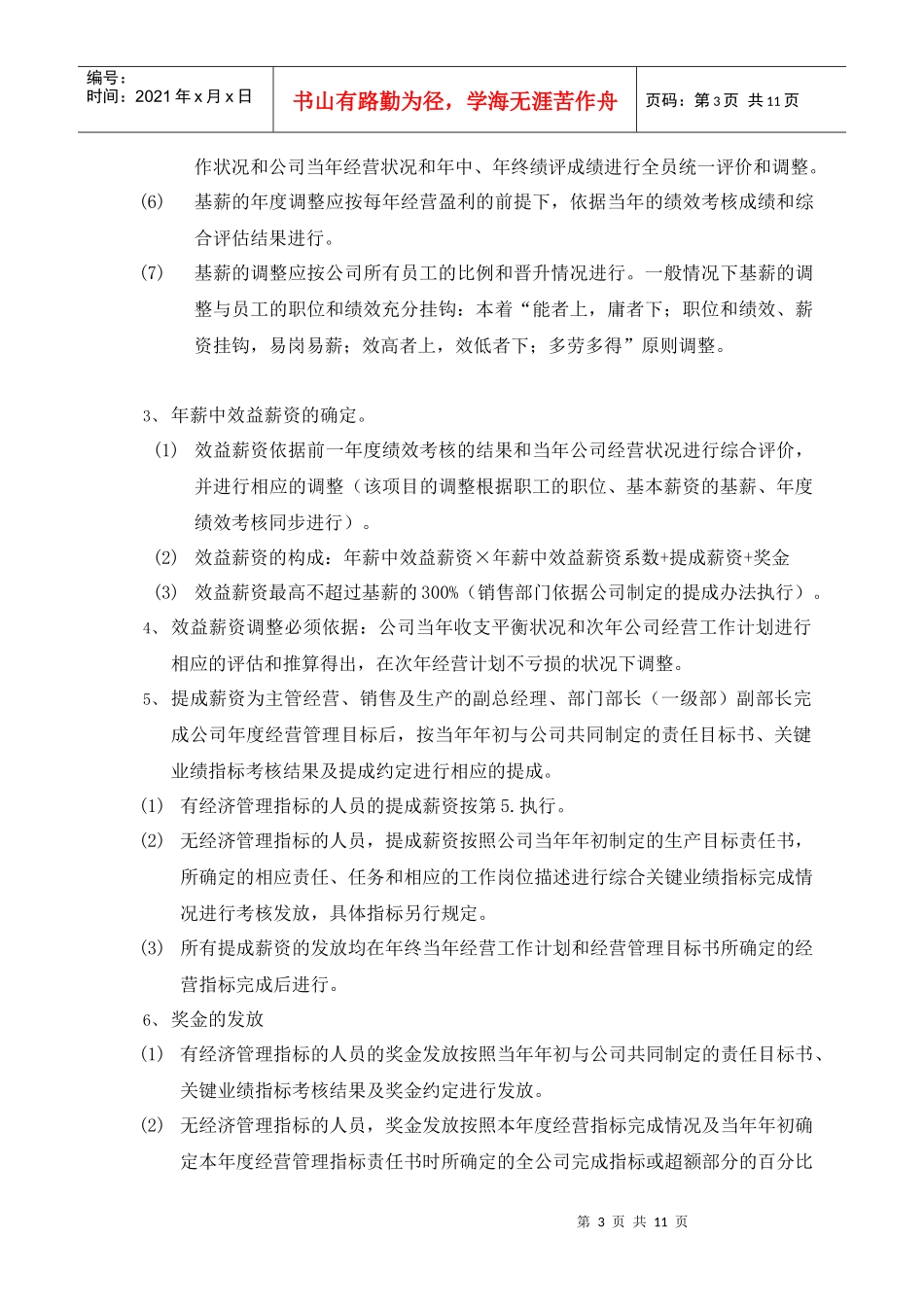 年薪制度方案_第3页