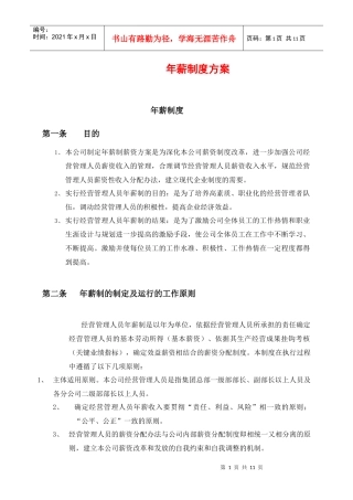 年薪制度方案