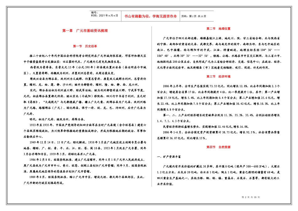 广元市四大广场运营策划报告_第2页