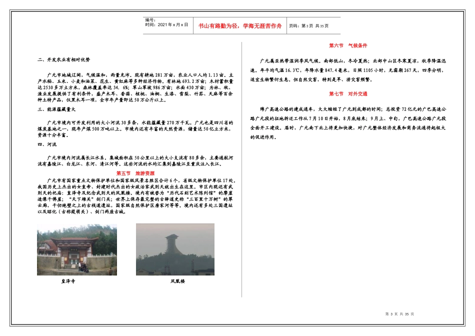 广元市四大广场运营策划报告_第3页