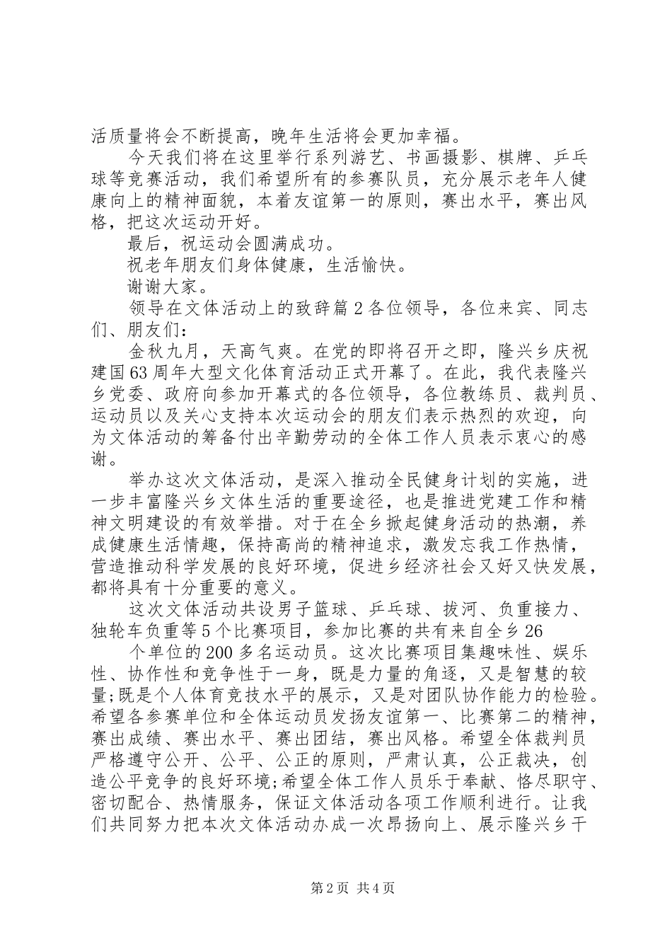 领导在文体活动上的演讲致辞_第2页
