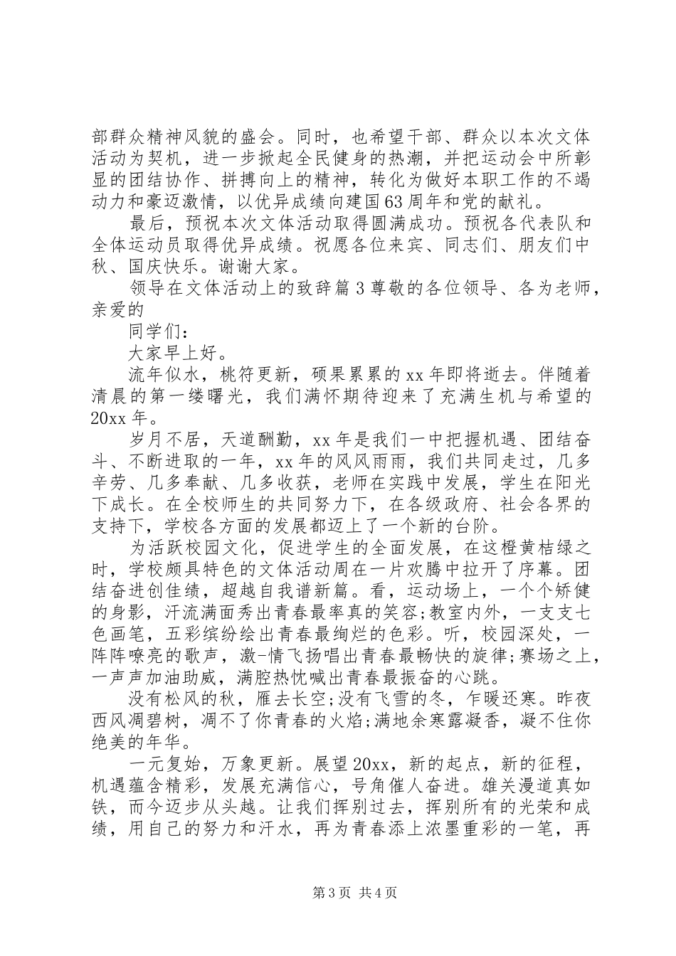 领导在文体活动上的演讲致辞_第3页