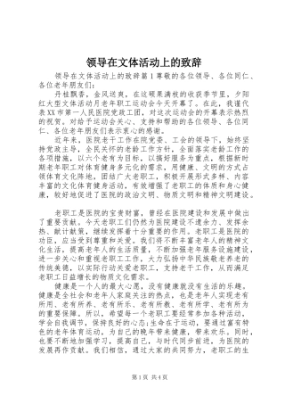 领导在文体活动上的演讲致辞