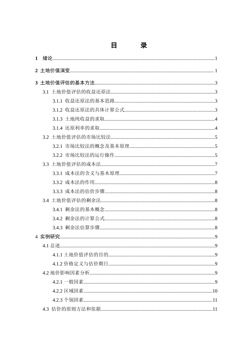 广州澳口村改造土地价值评估研究_第3页