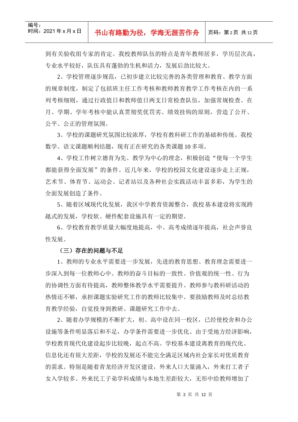 常州市天宁区青龙中学三年发展规划-青龙中学三年发展规划讨_第2页