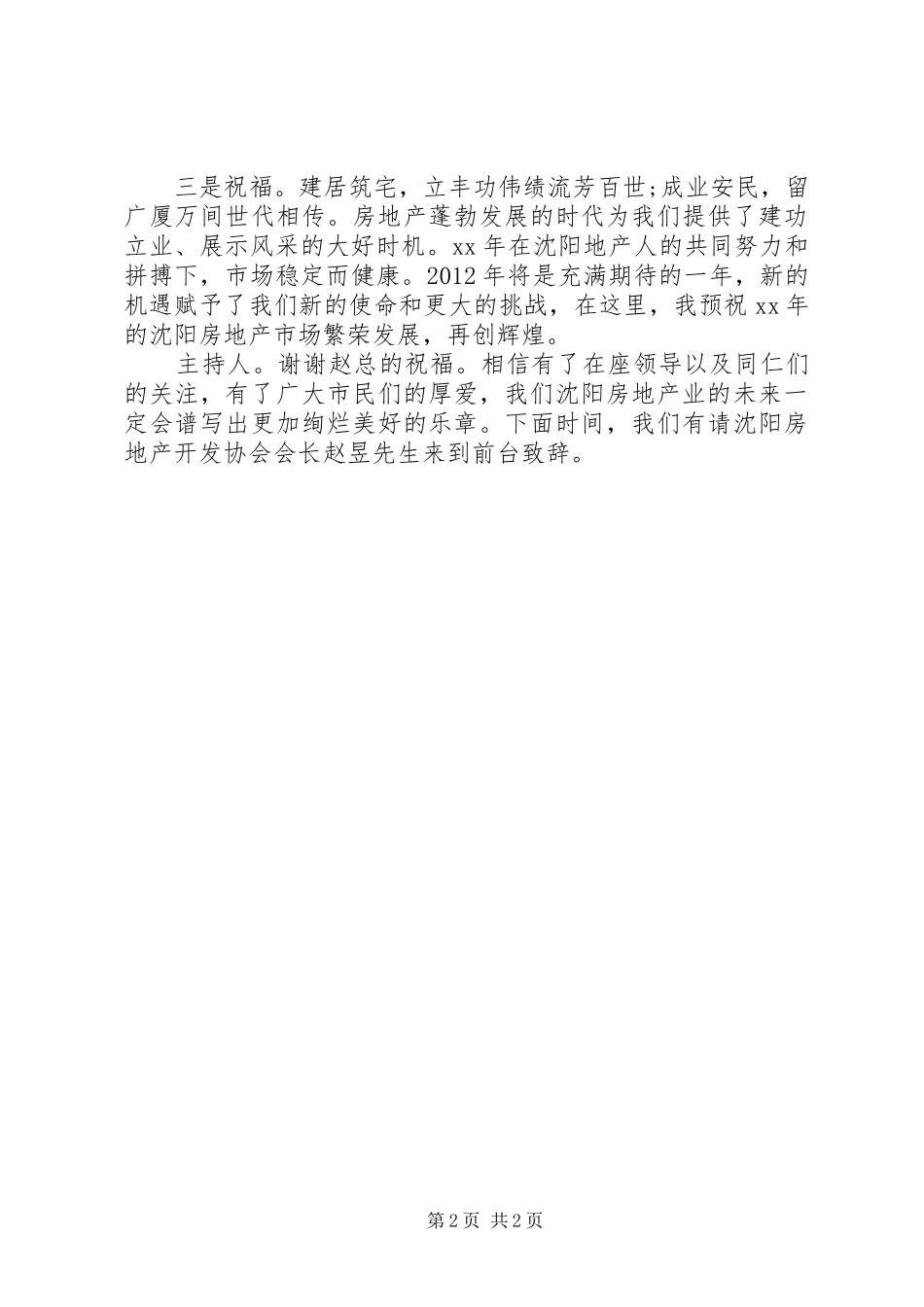 颁奖典礼领导致辞演讲范文_第2页