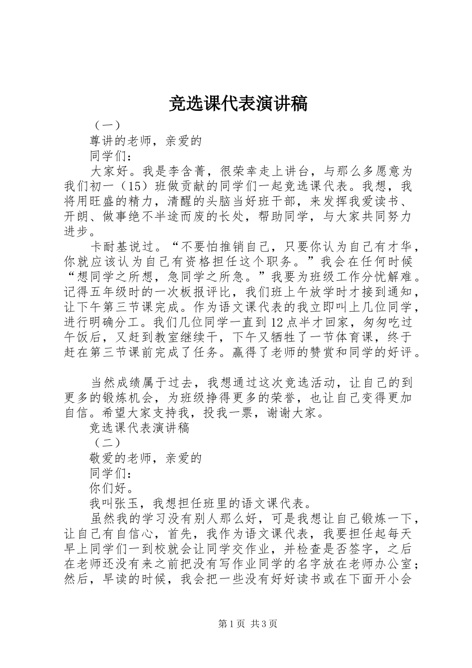 竞选课代表演讲稿(9)_第1页