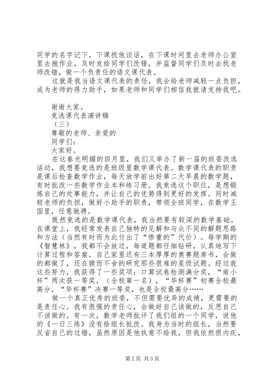 竞选课代表演讲稿(9)_第2页