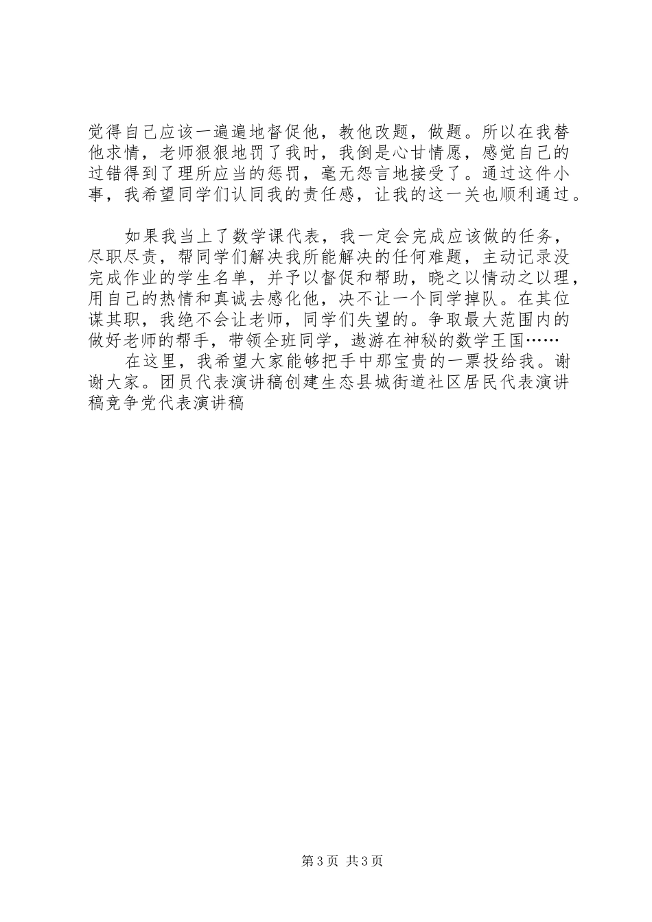 竞选课代表演讲稿(9)_第3页