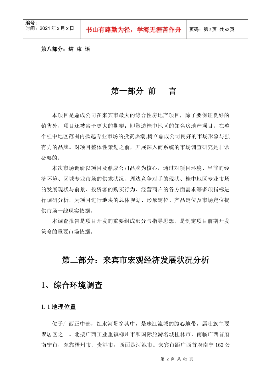 广西“桂中商贸城”前期策划报告_第2页