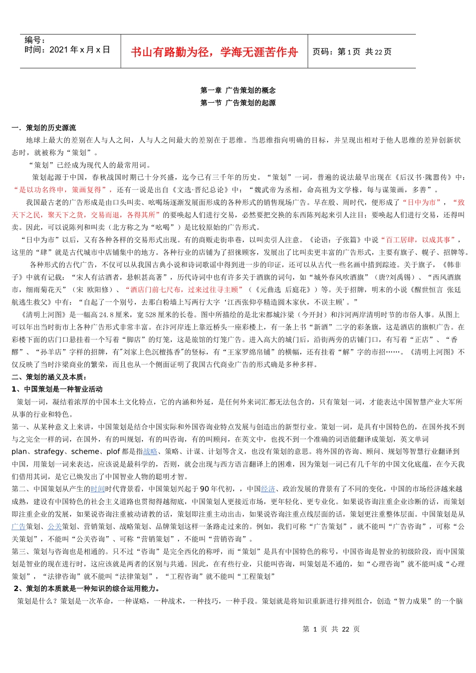 广告策划概述_第1页