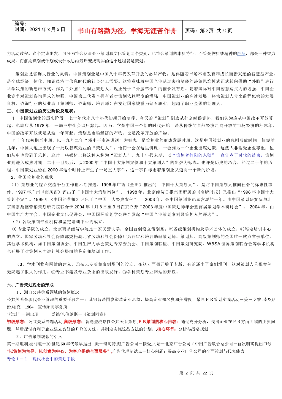 广告策划概述_第2页