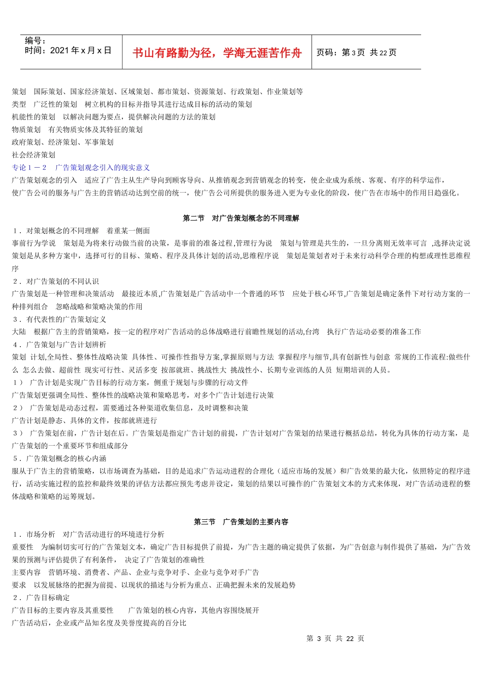 广告策划概述_第3页