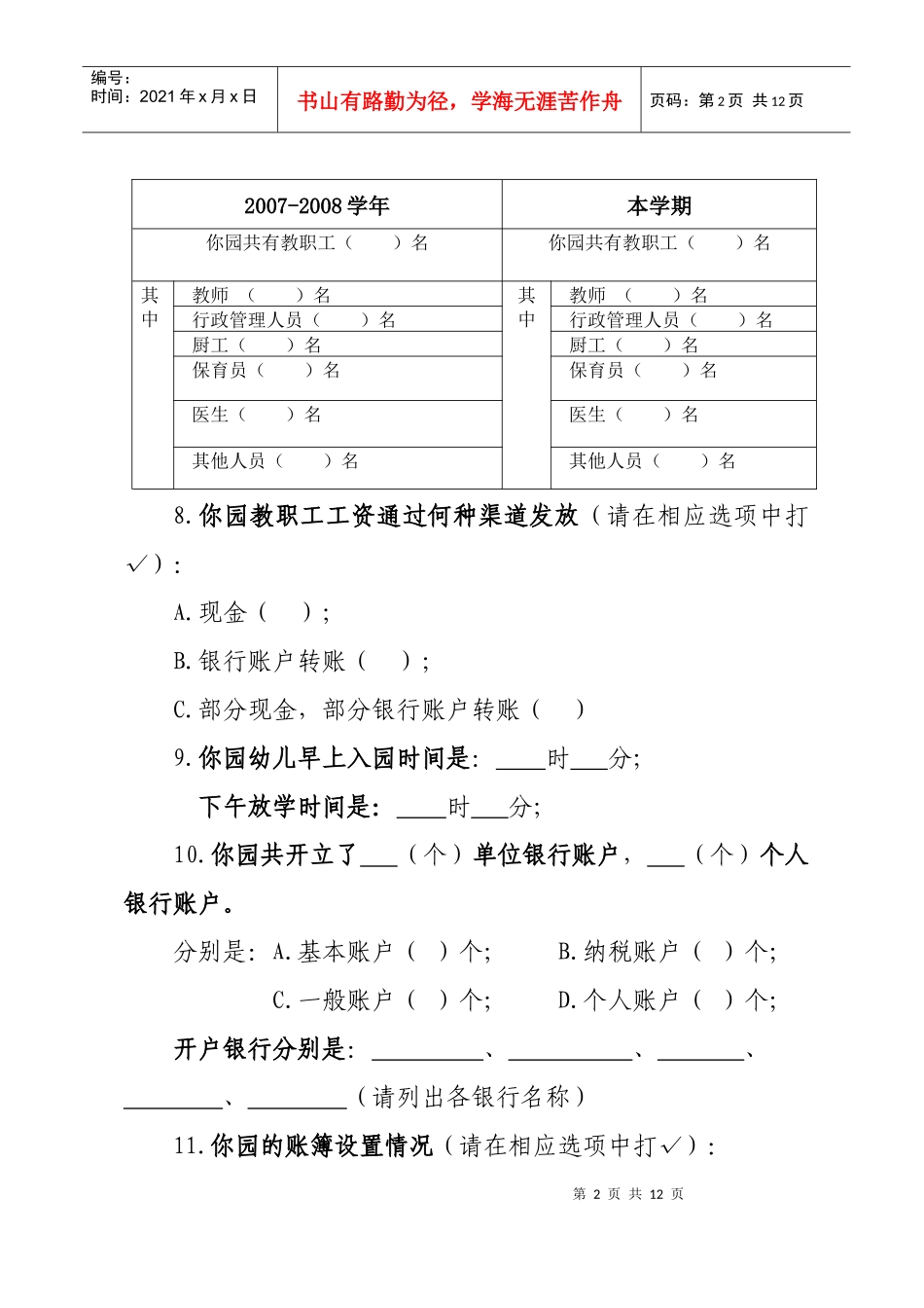 幼儿园财务管理问卷_第2页