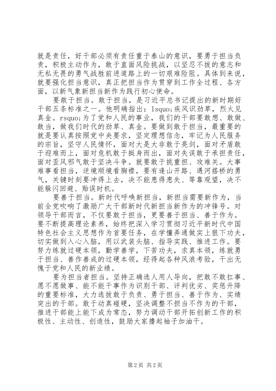 主题教育八个方面学习内容研讨发言稿_第2页