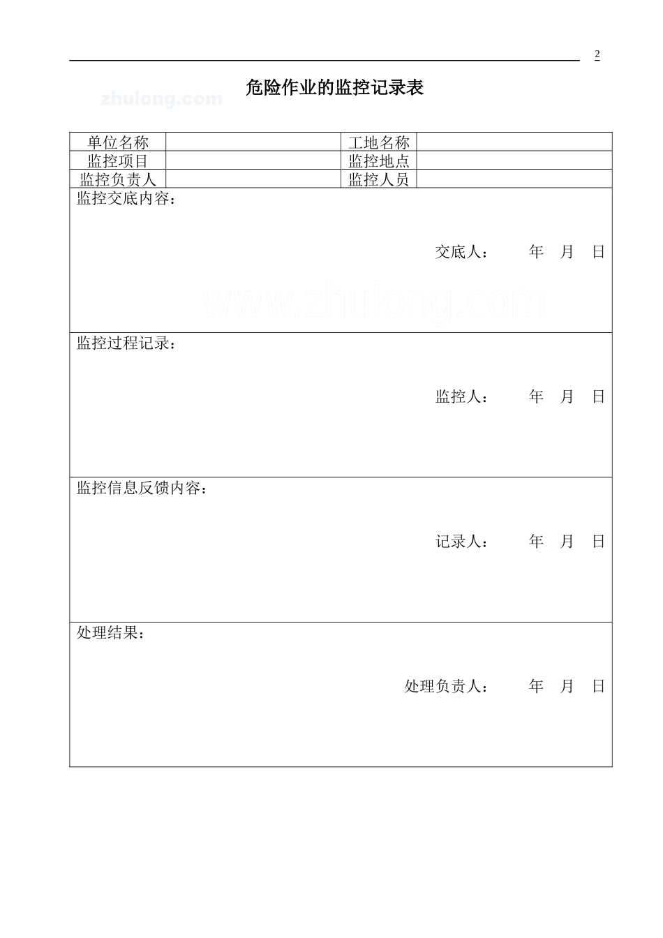 应急预案和安全设施检查评分表_第2页