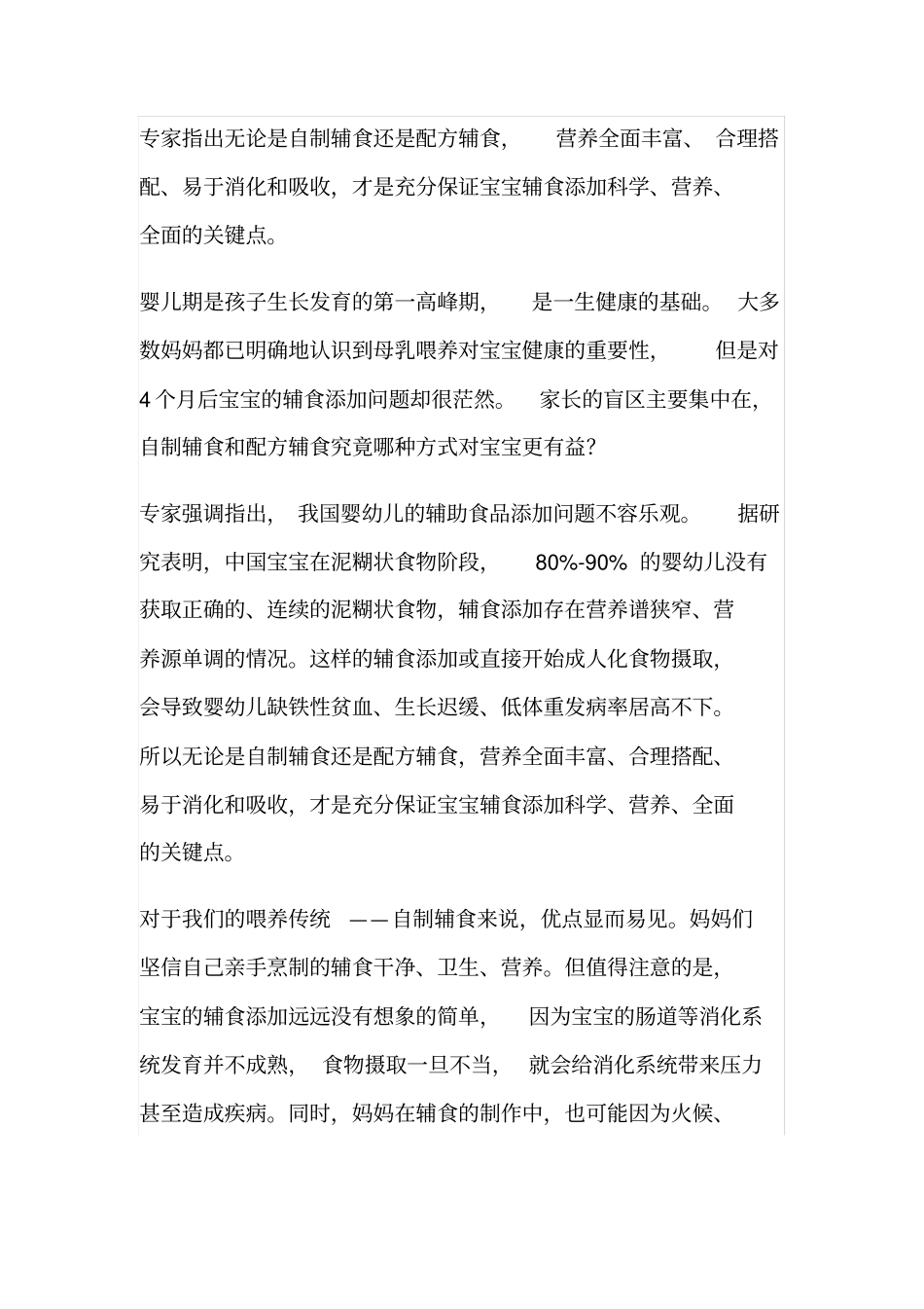 宝宝辅食知识汇总_第3页